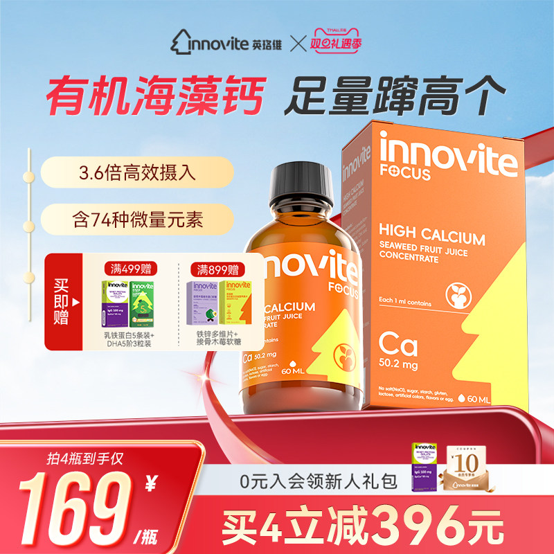 英珞维天然海藻钙液体钙滴剂