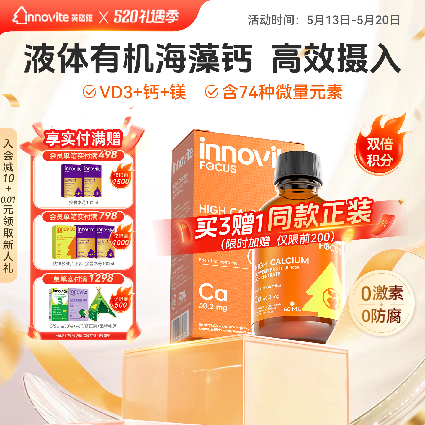 innovite英珞维儿童液体钙海藻钙高钙进口钙植物钙滴剂60ml
