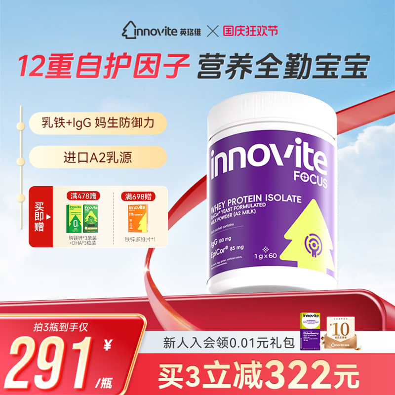 英珞维乳铁蛋白拔高自护力进口
