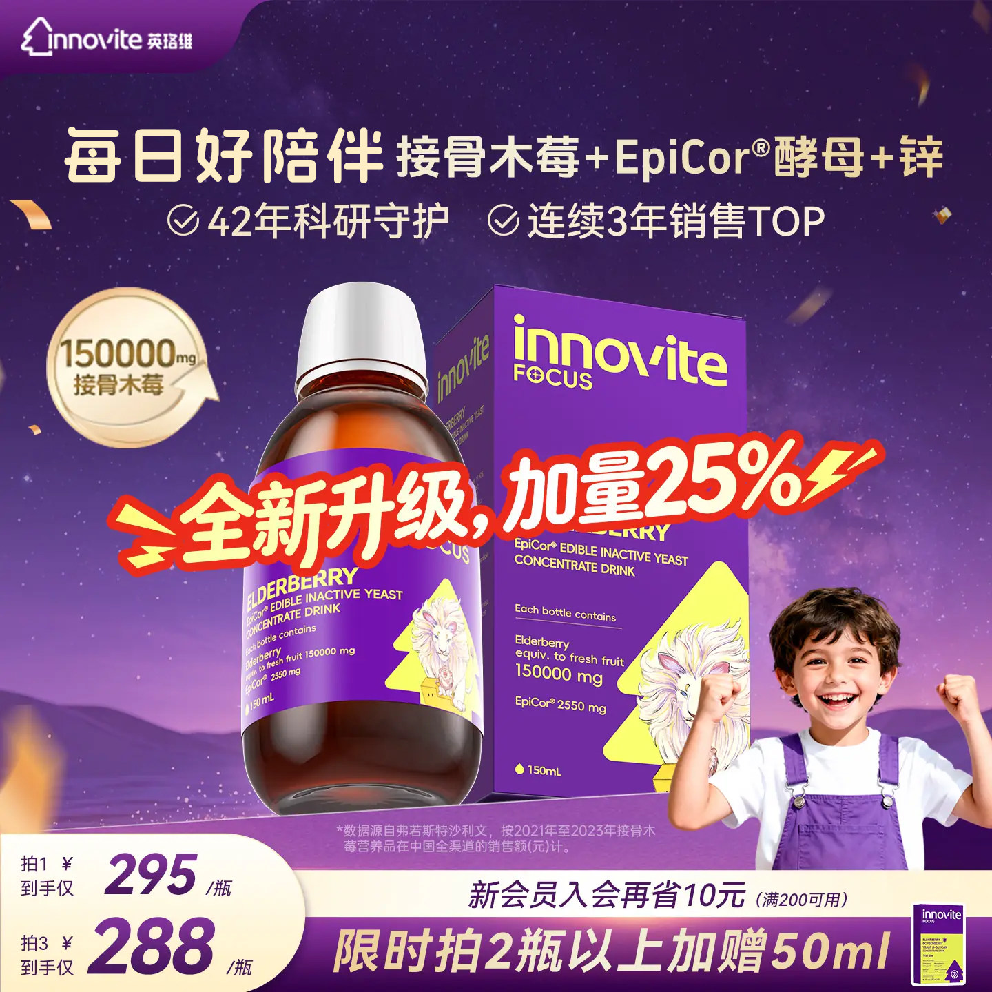 英珞维接骨木莓epicor饮 天然维生素C+锌儿童液体VC150ml