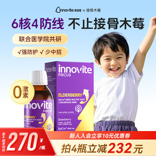 英珞维接骨木莓儿童vc