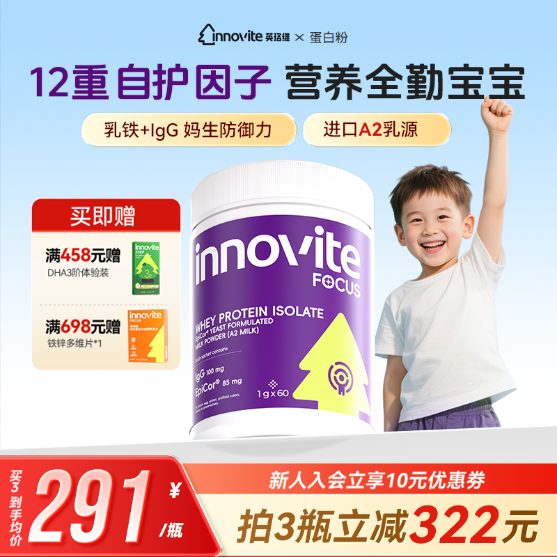 英珞维乳铁蛋白拔高自护力进口