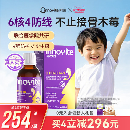[官旗] 英珞维接骨木莓儿童维生素c复合维生素epicor酵母葡聚糖锌