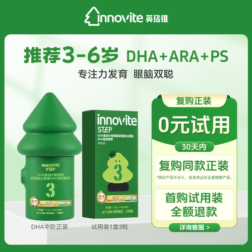 【推荐3-6岁】英珞维聪聪森林DHA+ARA+PS+叶黄素 海藻油dha 3粒