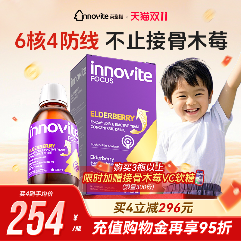 innovite英珞维接骨木莓儿童复合维生素C液体葡聚糖儿童维C增强