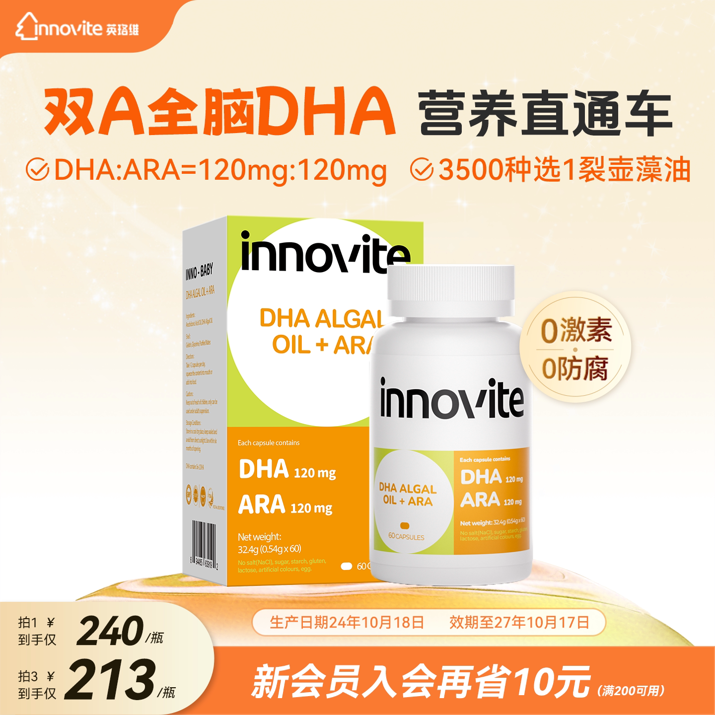 英珞维dha藻油宝宝儿童dha ara海藻油胶囊眼脑儿童成人眼脑 60粒