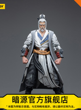 JOYTOY暗源江湖系列 太常教剑圣 公孙傲1：18可动古风人偶手办