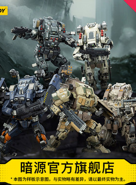 JOYTOY暗源 天启系列1:25国创机甲5款 关节可动模型手办