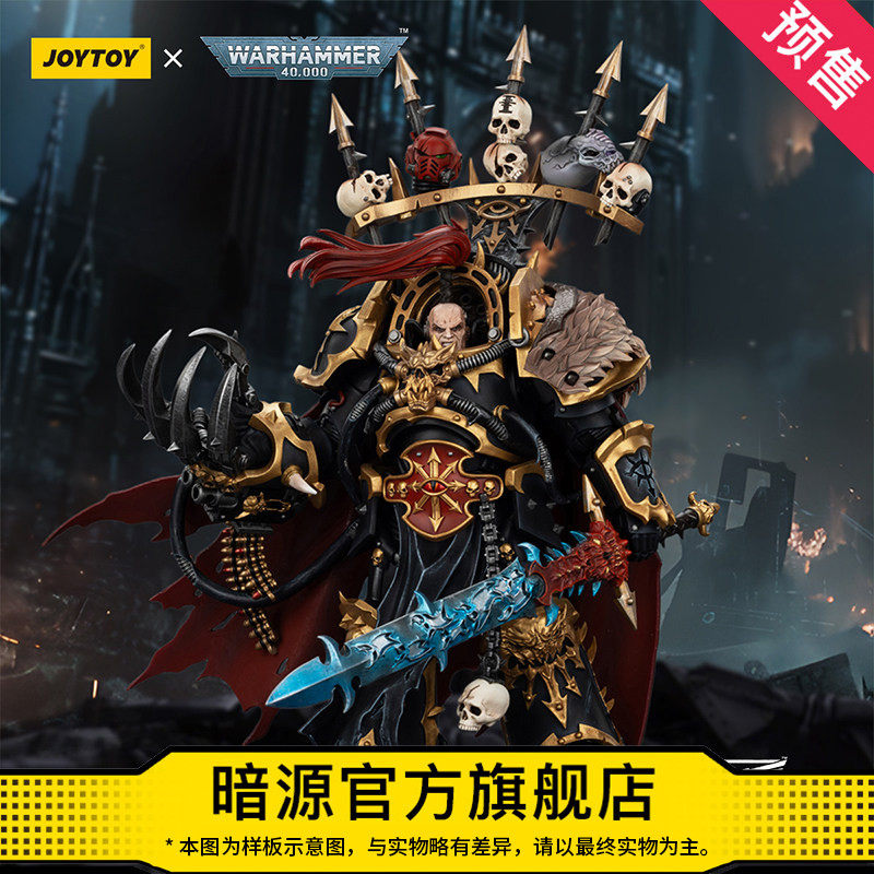 JOYTOY暗源战锤40K 黑色军团掠夺者阿巴顿 1:18可动兵人手办,模玩/动漫/周边/娃圈三坑/桌游,可动/兵人/雕像专区,淘宝优惠券,粉丝福利购,淘宝优惠卷