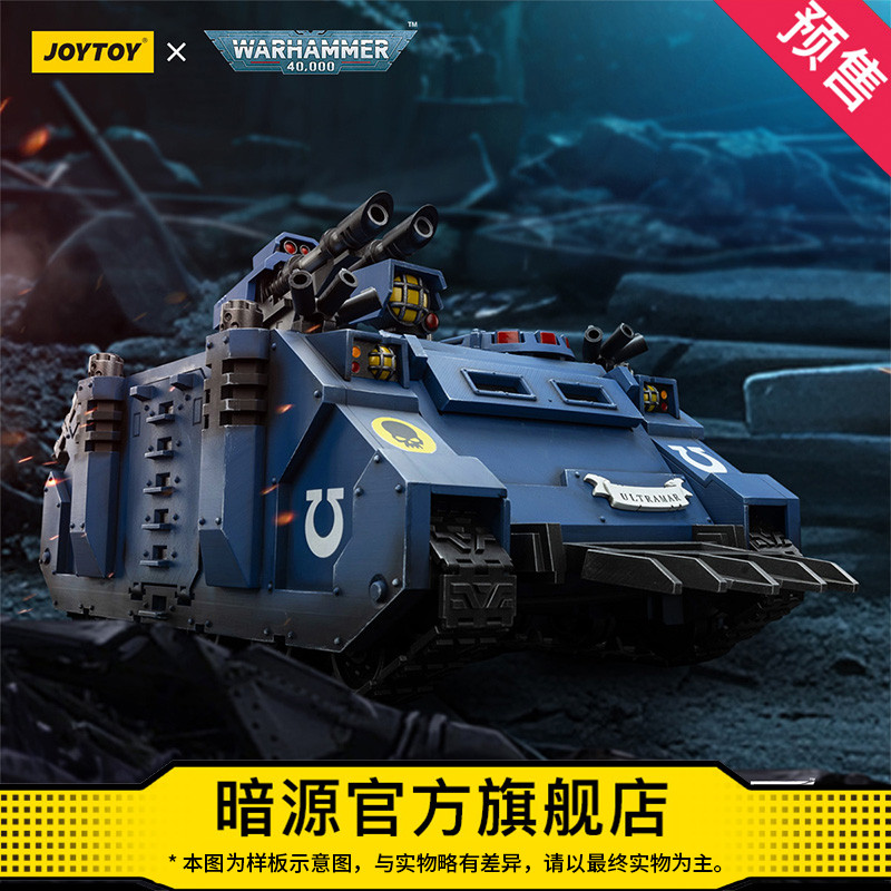 JOYTOY暗源战锤40K极限战士配备双管激光炮的豪猪装甲车1:18载具