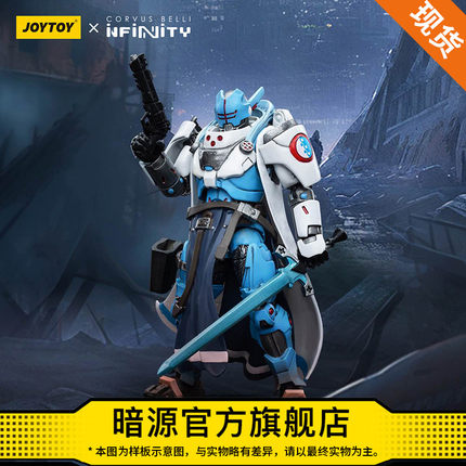 JOYTOY&INFINITY泛大洋联盟 正义骑士1：18可动兵人模玩