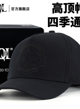 高顶帽子男士秋冬季新品潮棒球帽大头围新款男黑色硬顶透气鸭舌帽
