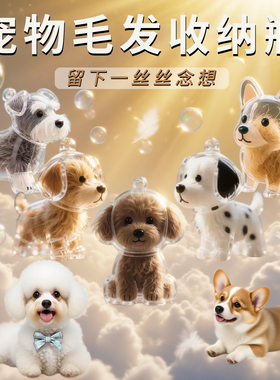 纪念宠物毛发收纳胶囊挂件狗毛收藏瓶小猫吊饰狗狗离世纪念品定制