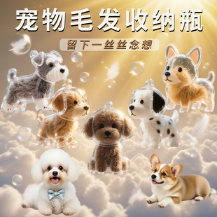 纪念宠物毛发收纳胶囊挂件狗毛收藏瓶小猫吊饰狗狗离世纪念品定制