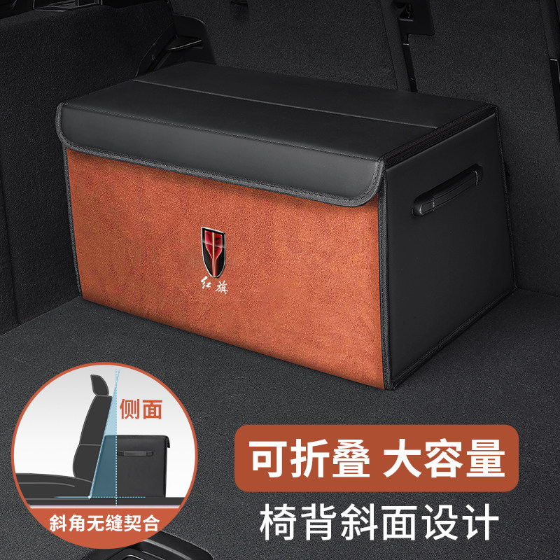 红旗H9H5HS5HS7H6HQ9EMQ5EHS3EHS9车载后备箱汽车收纳箱储物盒