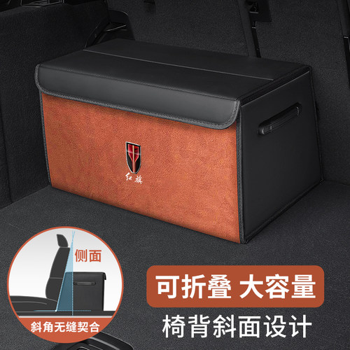 红旗H9H5HS5HS7H6HQ9EMQ5EHS3EHS9车载后备箱汽车收纳箱储物盒