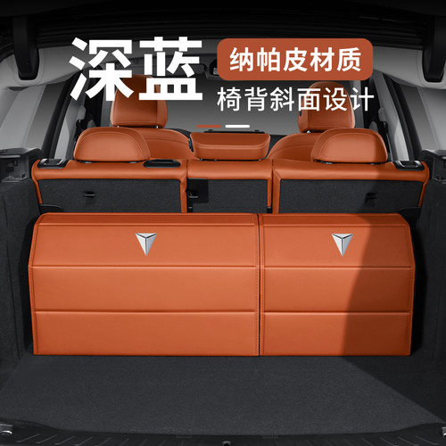深蓝后备箱收纳箱s07/s05/s7/l07/sl03后备箱储物盒车内用品