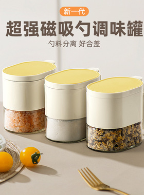 磁吸调料盒厨房家用调料糖盐密封防潮收纳盒调味