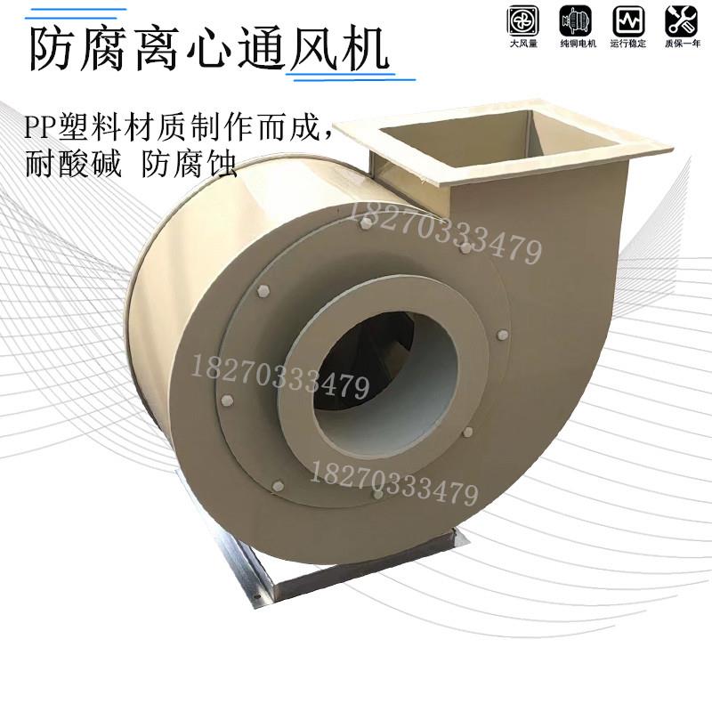 新款包邮PP4-72-5A-2.2KW防腐专用风机 耐酸耐碱耐盐塑料中压包邮