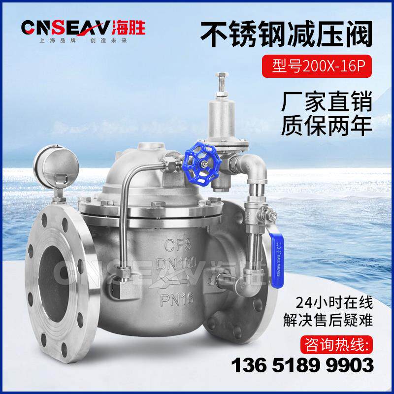 新款不锈钢可调式减压阀自来水200X-16P 先导式法兰消防水力包邮
