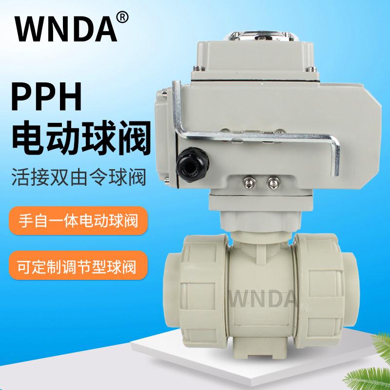 新款PPH/PPR电动球阀常闭直通式双由令塑料球阀快装活接热熔包邮