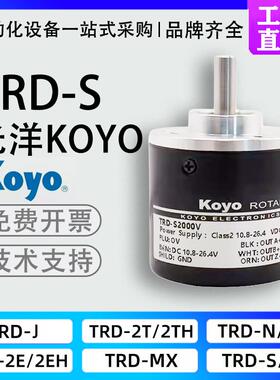 新款Koyo光洋光电旋转编码器TRD-S100B S2000 V S600 A S1024包邮