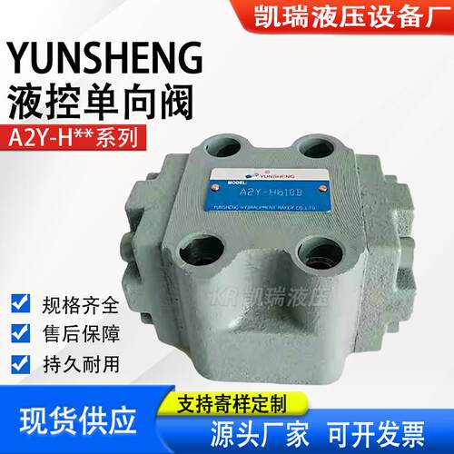 全新A2Y-Hb10B液控单向阀/A2Y-Ha10/A2Y-Ha20B/A2Y-Hb20B/液包邮
