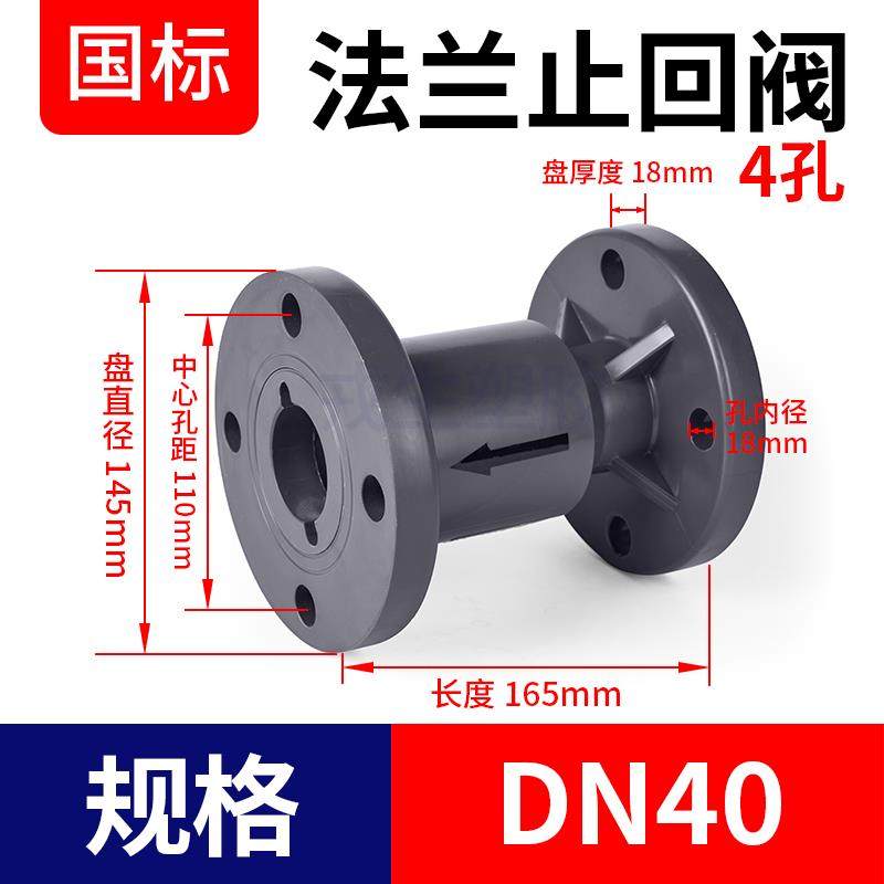 新款戎生UPVC法兰式止回阀化工PVC管阀门水管单向阀逆止阀开包邮,五金/工具,单向阀,淘宝优惠券,粉丝福利购,淘宝优惠卷