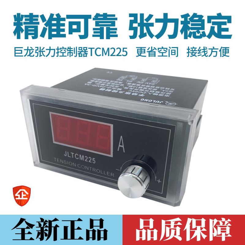 全新手动磁粉张力控制器DC24V张力表TCM225离合制动器数显微包邮