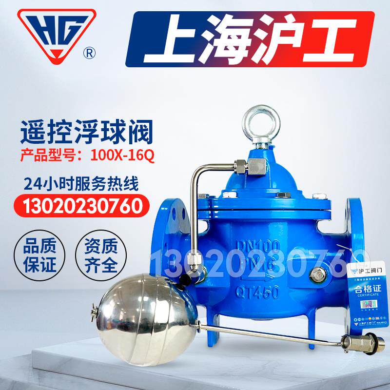 新款上海沪工100X遥控浮球阀不锈钢法兰球墨铸铁液压水位包邮