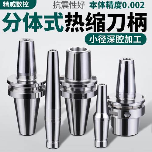 新款BT40/BT30热缩刀柄HSK32E/40E/50A/63A电磁感应热胀冷缩包邮
