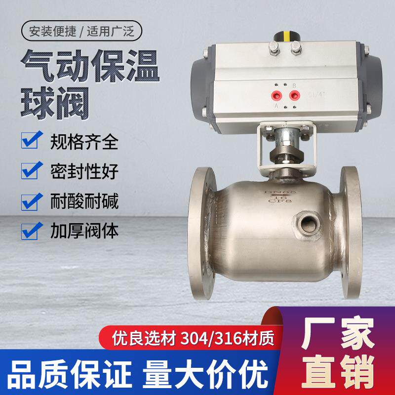 新款气动保温球阀BQ641FPPL 夹套一体式不锈钢法兰高温蒸汽加包邮