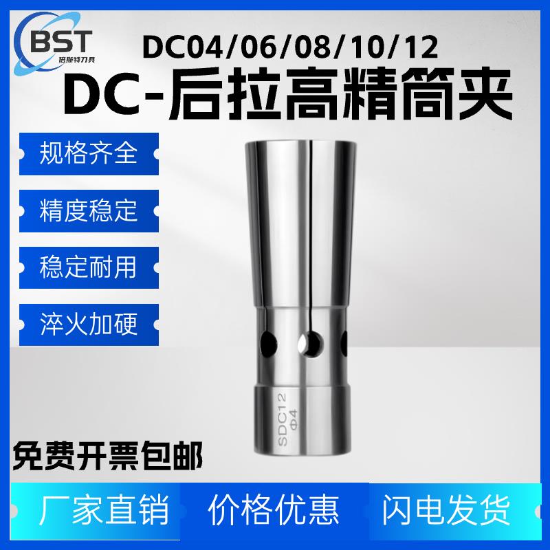 全新高精度后拉式筒夹SDC04 DC06 DC08 DC12后拉刀柄刀杆弹簧包邮