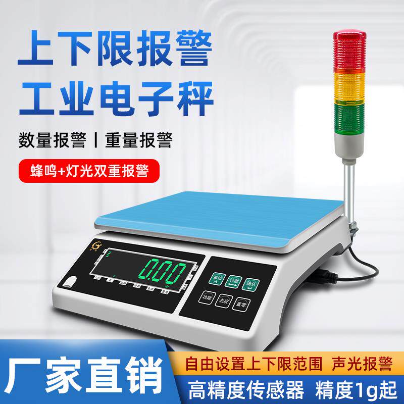 新款高精度计重电子秤食品称克秤工业称重台秤带上下限检包邮