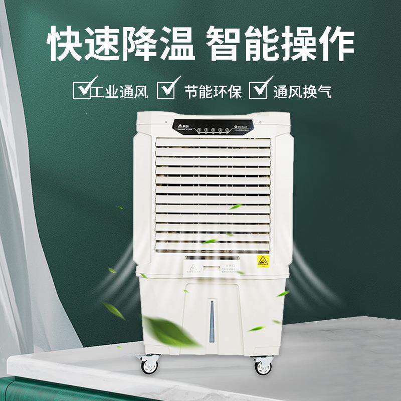 新款工业冷风机智能空调扇移动水空调蒸发式水冷单冷厂房商用包邮