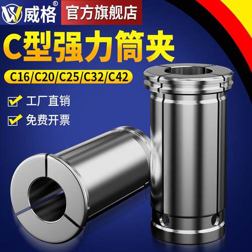 新款强力C型夹头筒夹C32/C16/C20/C25/C42精密数控弹簧加包邮