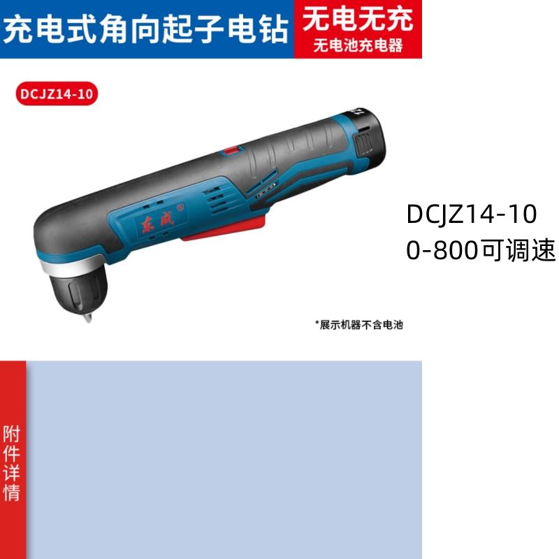 全新角向电钻充电式90度弯头电动起子机直角手钻DCJZ14-1包邮