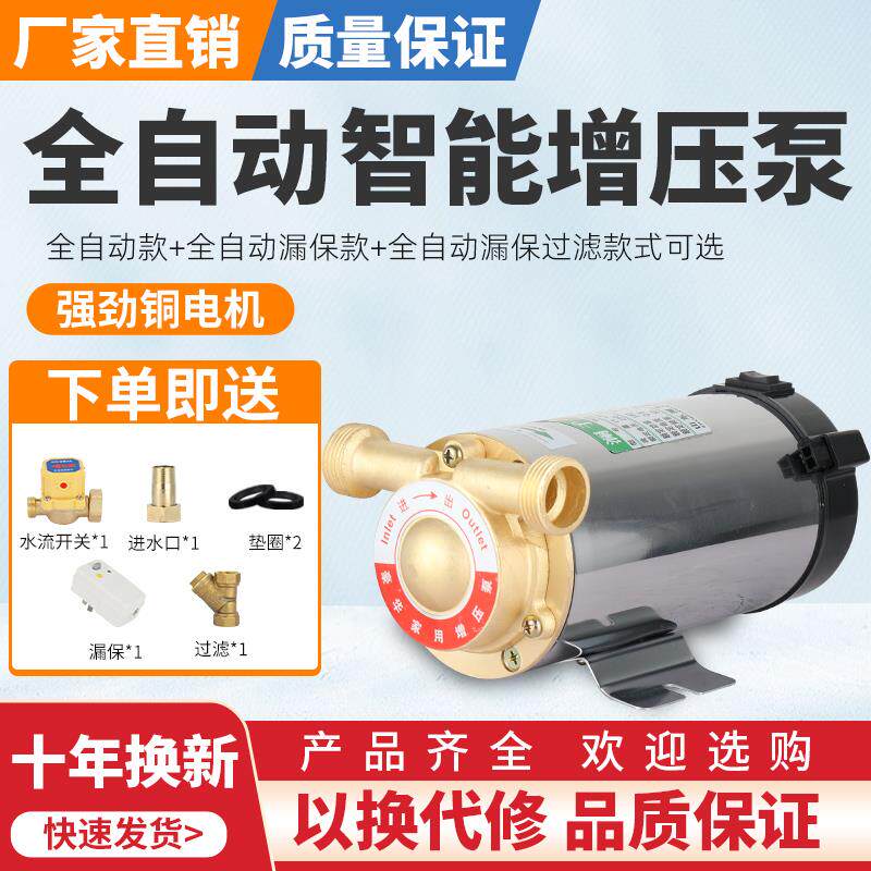 新款自来水增压泵小型家用全自动太阳能热水器管道加压水包邮