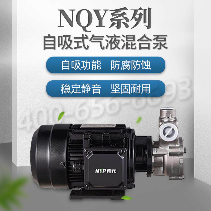新款南元水泵不锈钢自吸式气液混合泵溶气泵臭氧泵NQYB20-1/2包邮