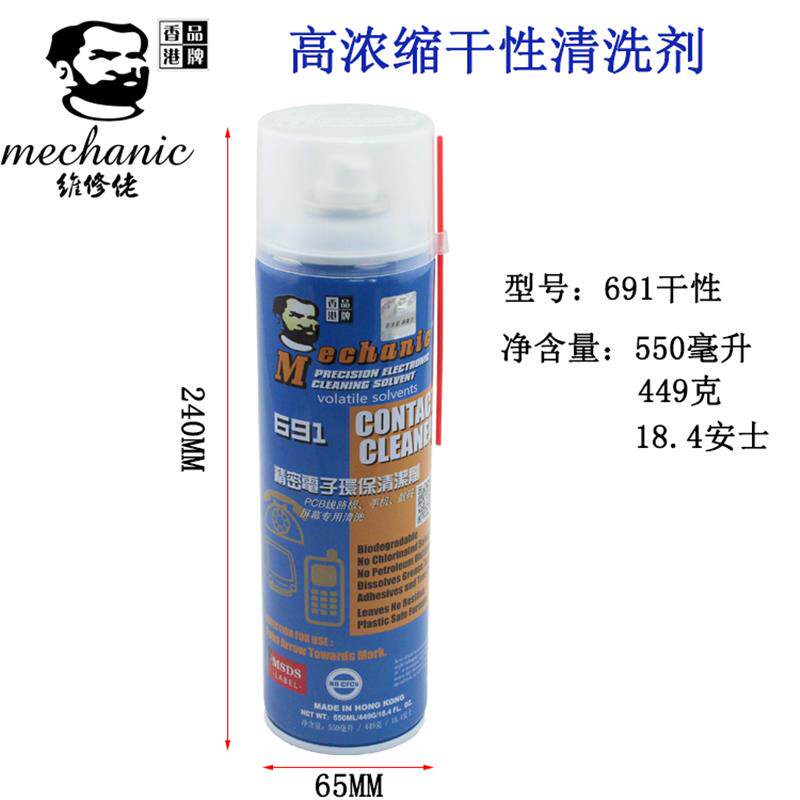 全新精密电子清洁剂691手机电脑主板屏幕音响电位器清包邮