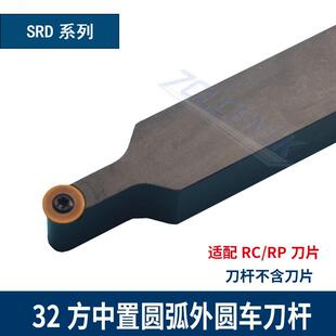 全新32方直头圆弧车刀杆R5/R6/R8/R10圆刀片刀杆SRDCN3232P10包邮