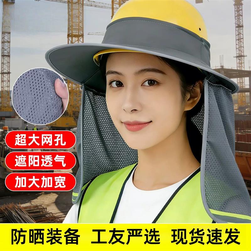 夏天工地防晒帽加宽加大防紫外线遮阳帘安全帽新款男建筑施工厂家