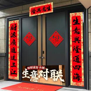 生意兴隆对联门店春联2026新款新年马年公司大门口门市开业带厂家