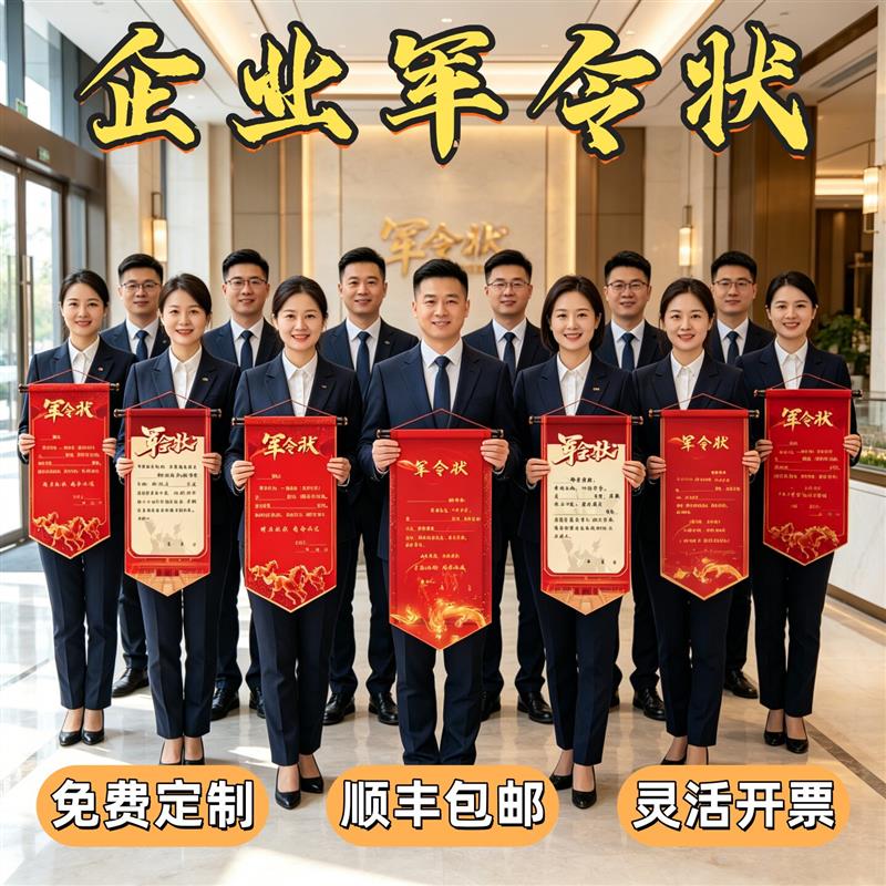 军令状定制目标挑战书销售任务责任状挂旗立誓仿古旗承诺书仪厂家