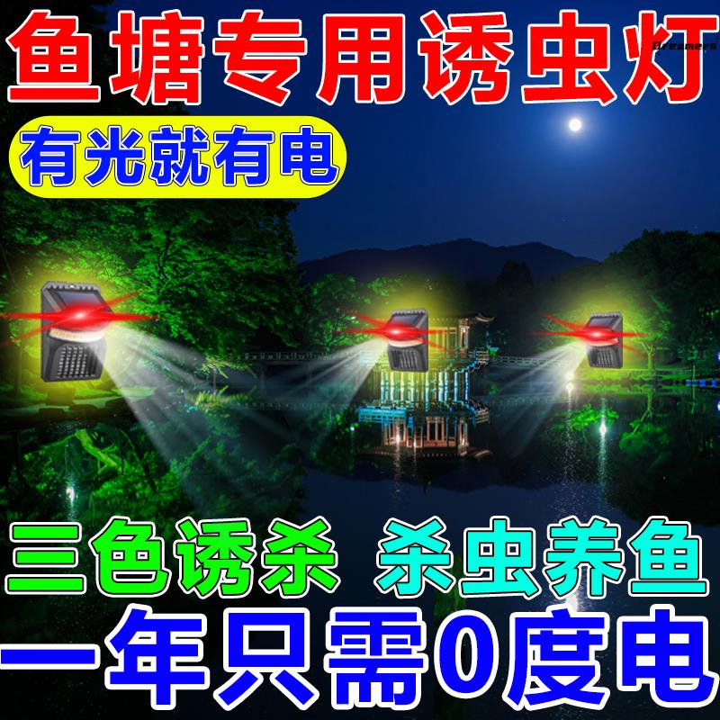 太阳能鱼塘专用诱虫灯户外高效引