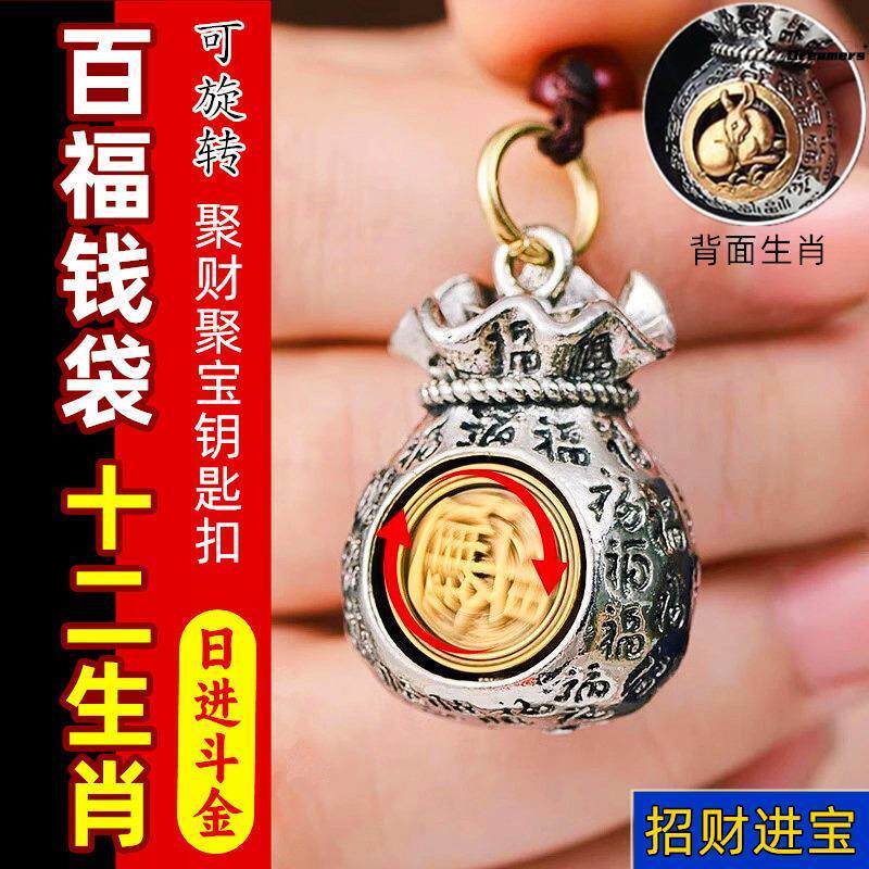 十二生肖日进斗金百福钱袋子钥匙