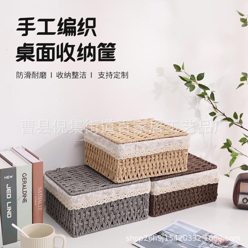 带盖草编收纳筐藤编布艺桌面收纳篮储物筐杂物小篮子遥控器收厂家
