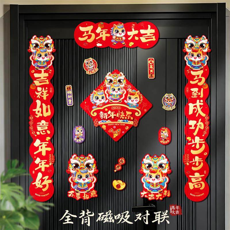 2026年马年高端全磁吸对联春节入户门春联新年过年大门贴福字厂家,节庆用品/礼品,对联,淘宝优惠券,粉丝福利购,淘宝优惠卷