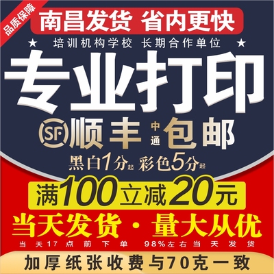 打印资料网上打印彩色黑白复印讲义书本书籍装订成册文件快印刷店