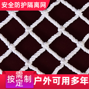 安全防护网白色尼龙网阳台楼梯网体育场地隔离网篮球足球围网装饰